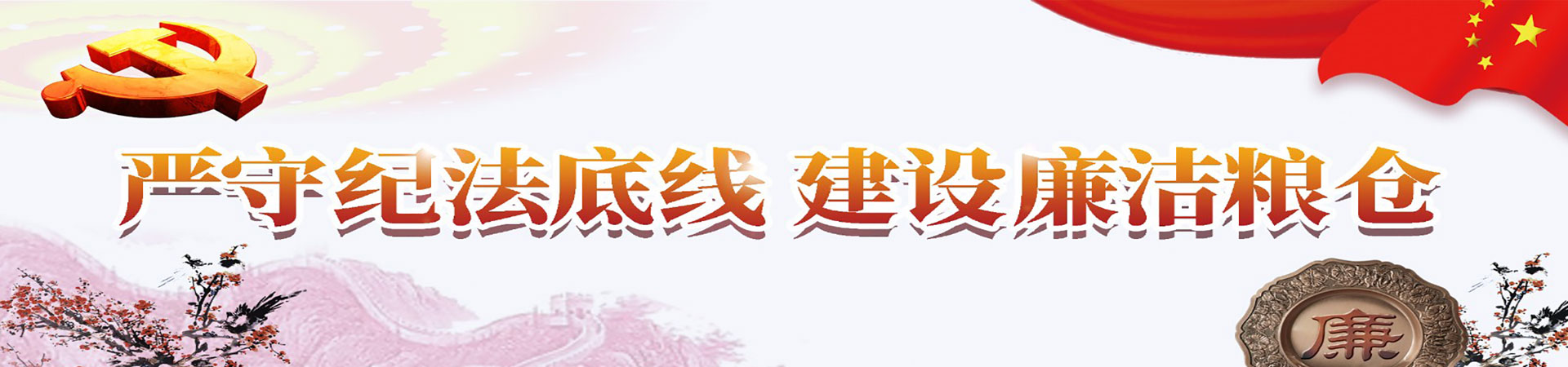 党群工作